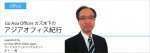 アジア主要都市の賃貸オフィス市場状況